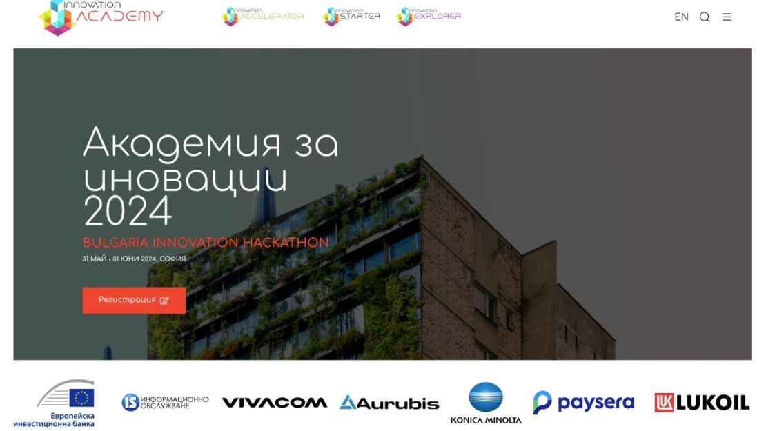 36 отбора ще премерят сили в Академия за иновации 2024