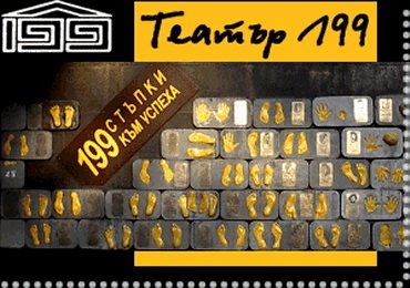 Theatre 199 logo