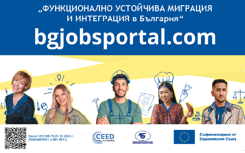 Онлайн платформа за трудова миграция