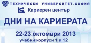 dni-na-karierata-2013