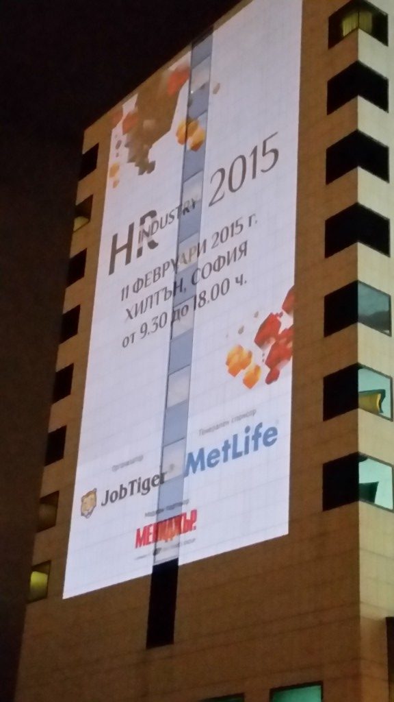 ������� �� HR Industry 2015 �� �������� �� ����� "������"