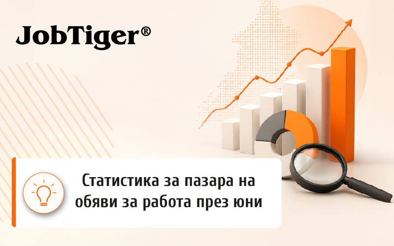 Темпът на наемане се забавя: какво показват данните за юни?