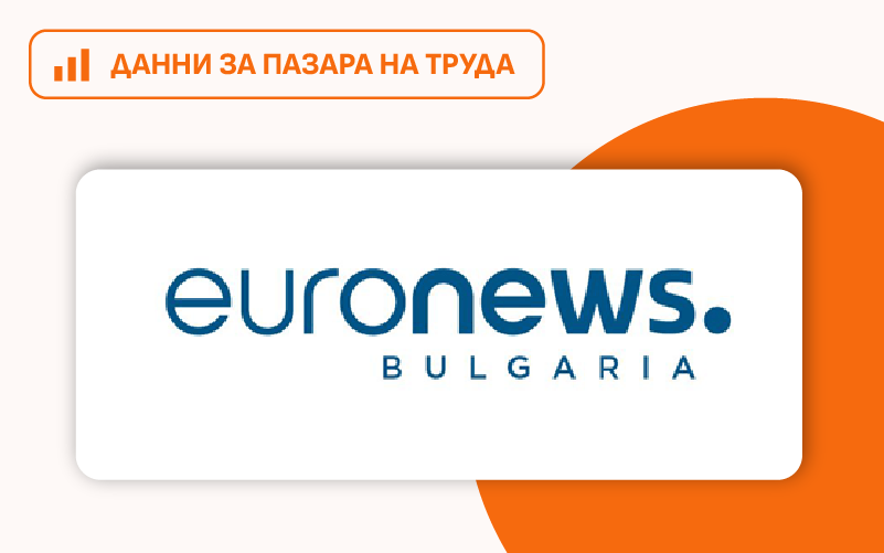 Недостигът на кадри остава проблем дори при по-слаб пазар