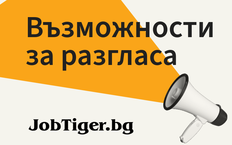 Възможности за работодатели в JobTiger.bg