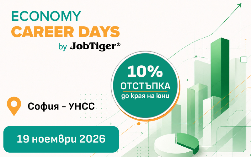 �������� ���� �� ����� ��������� �� Economy Career Days by JobTiger 2026