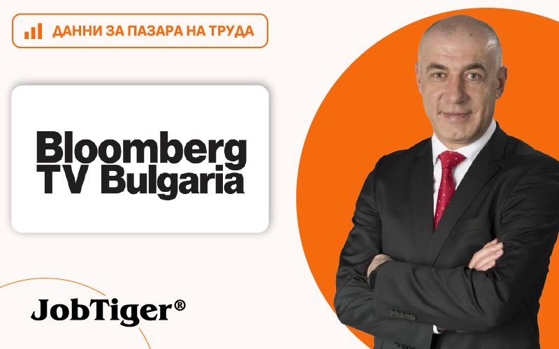 Светлозар Петров пред Bloomberg TV Bulgaria: пазарът на труда остава под натиск