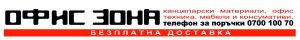 Офис зона ЕООД logo