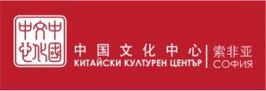 CHINA CULTURAL CENTER IN SOFIA logo