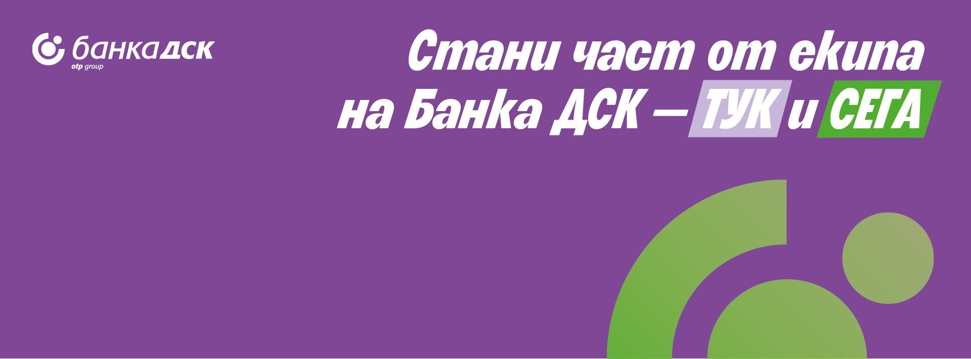 Банка ДСК АД