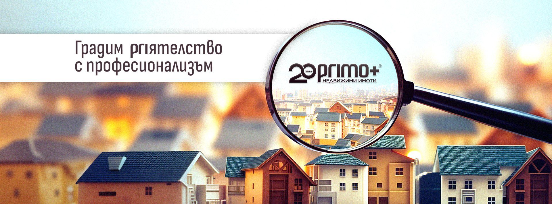 ПРИМО ПЛЮС ООД