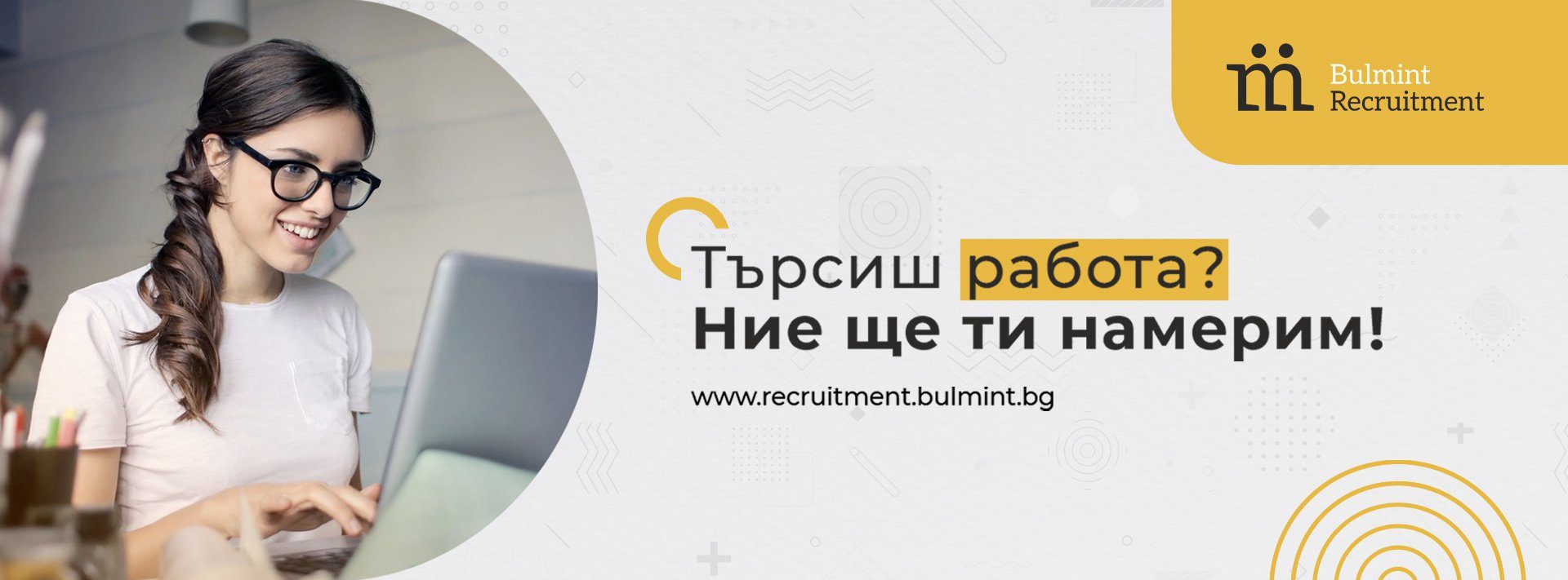 Булминт Рекрутмънт