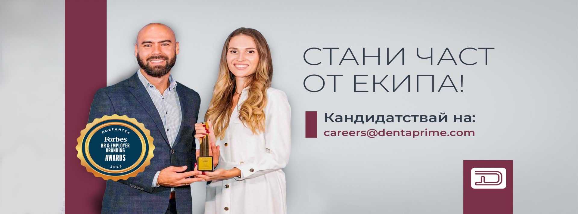 МДЦ Дентапрайм ЕАД