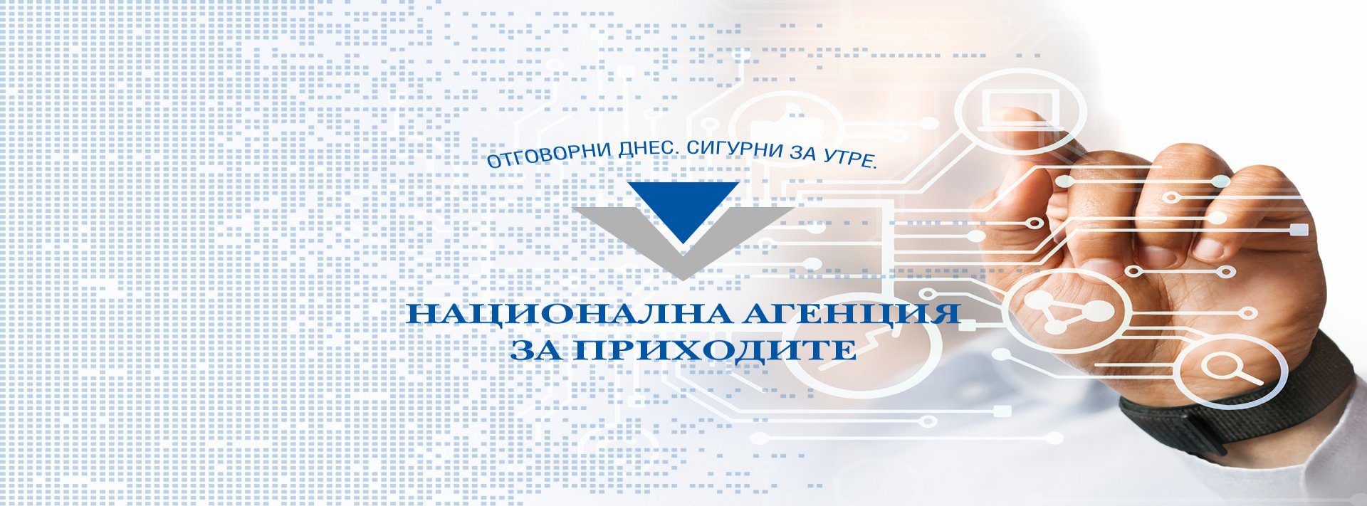 Национална агенция за приходите