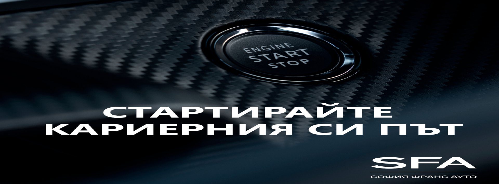 София Франс Ауто