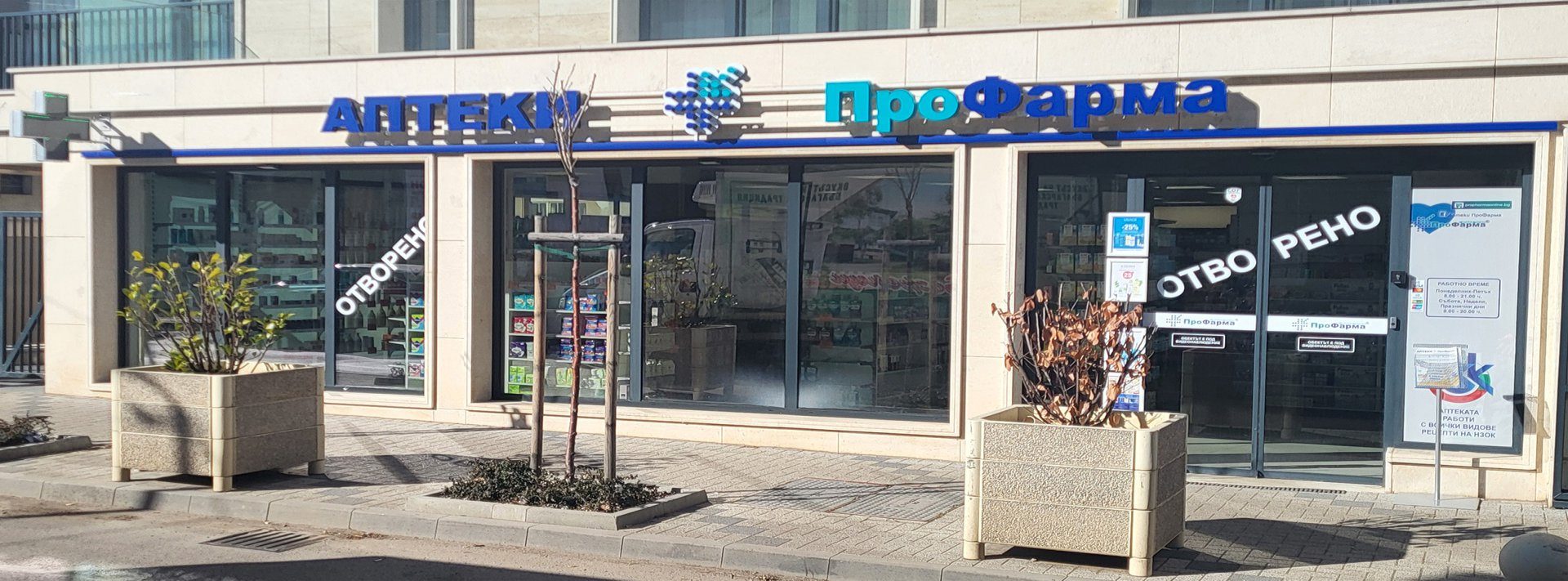 ПРОФАРМА ТРЕЙДИНГ ЕООД