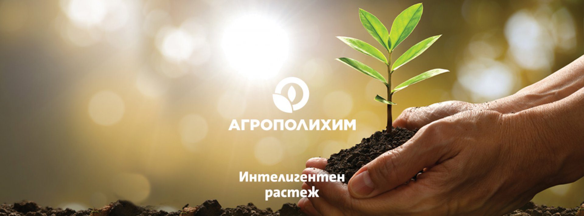 Агрополихим АД