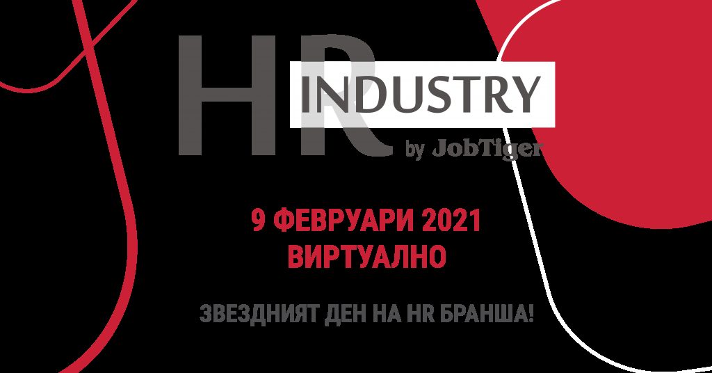 MetLife – генерален спонсор на HR Industry 2021