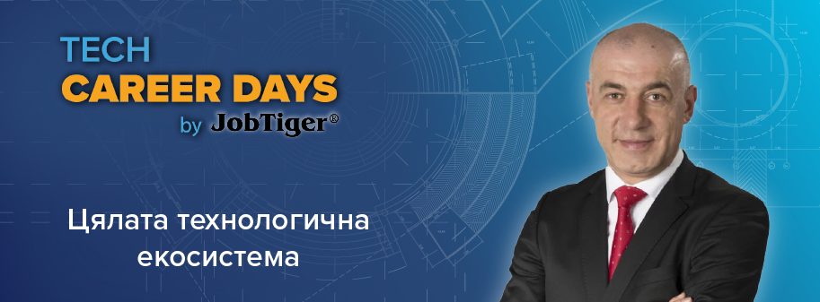 Tech Career Days by JobTiger - ������ �� �������, �� �������������� � �������, ������������ � � ������