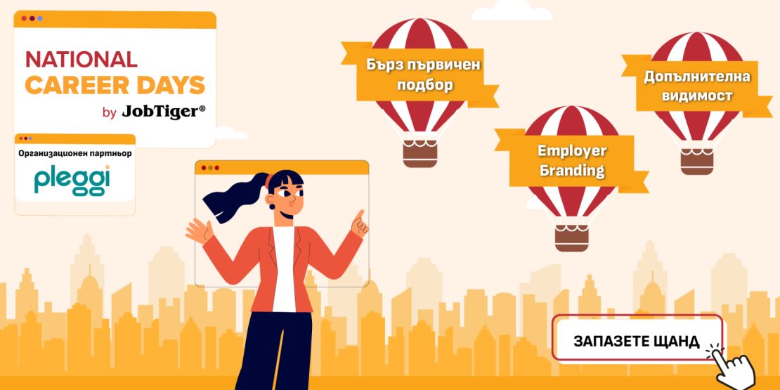 ������� �� JobTiger | 09.03.2026 - ��-����� �� ����� �� ������ �� National Career Days