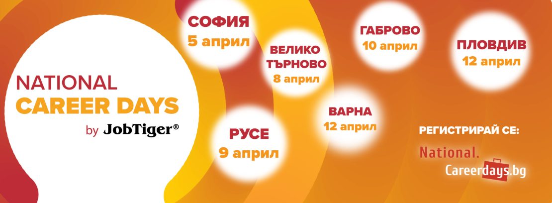 �������� �� National Career Days by JobTiger � ��������������, ����� ����� ���� �� �������� �� ������� ���� � ��������