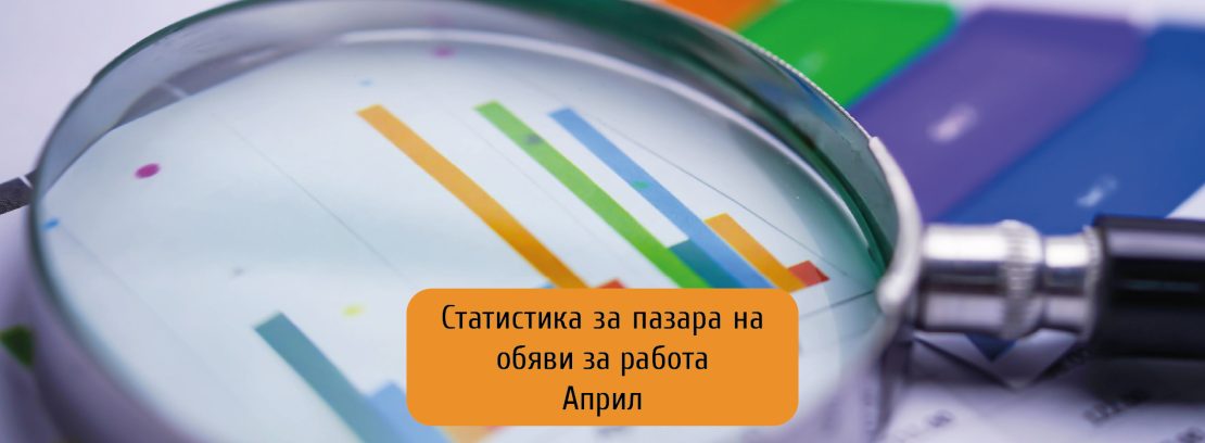 Обявите за работа намаляват: Спад от 9% на годишна база