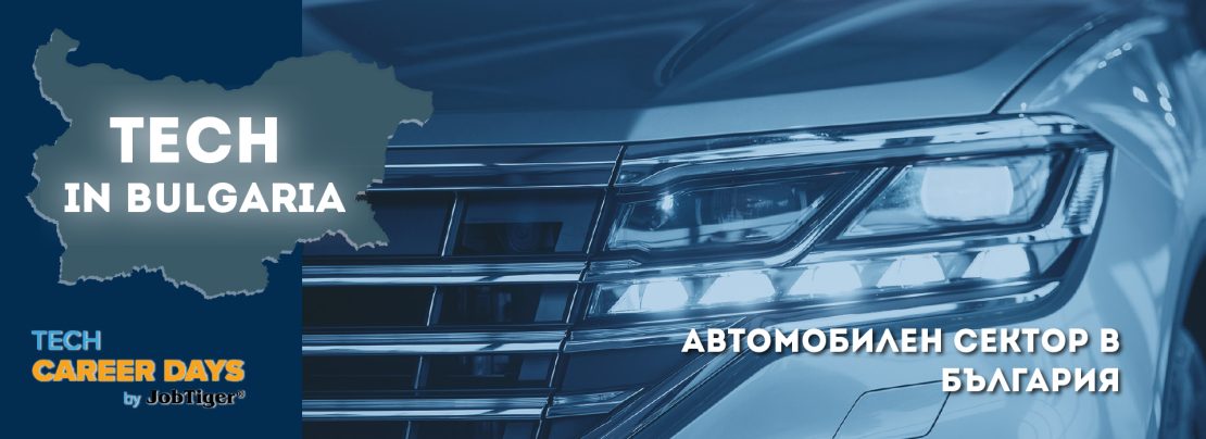 Как България се превърна в невидим двигател на европейската автомобилна индустрия