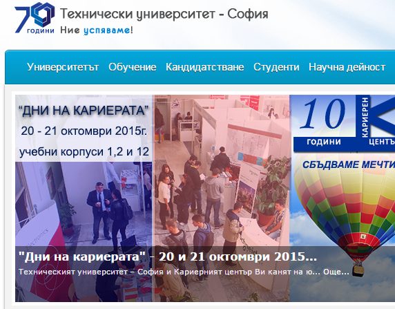 Изложението на работодатели „Дни на кариерата” в ТУ – София с 10-то юбилейно издание