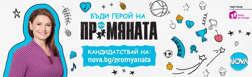 Кандидатствай в конкурса за социални предприемачи ПРОМЯНАТА