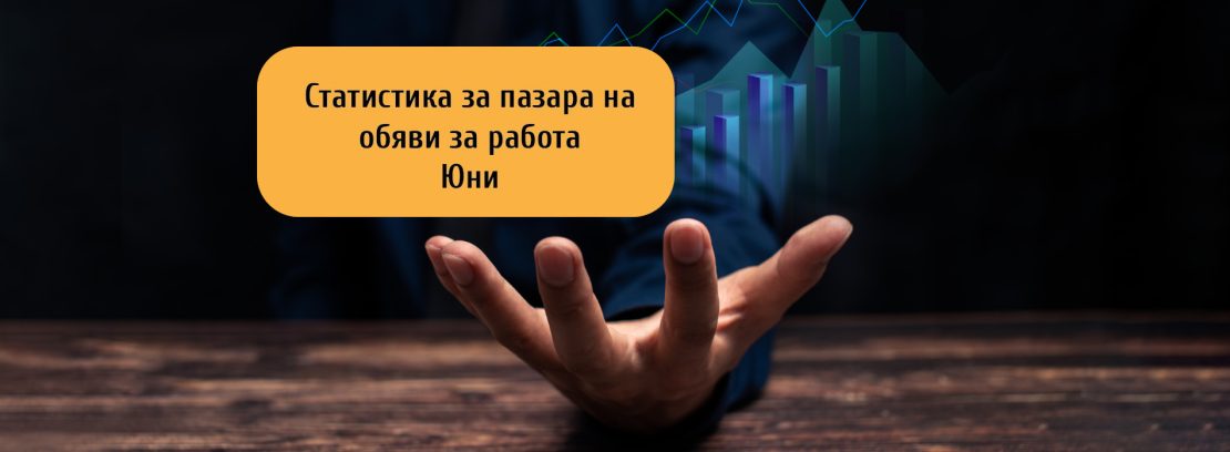 Достигнаха ли обявите за работа в сектор „Хотелиерство и ресторантьорство“ своя пик?