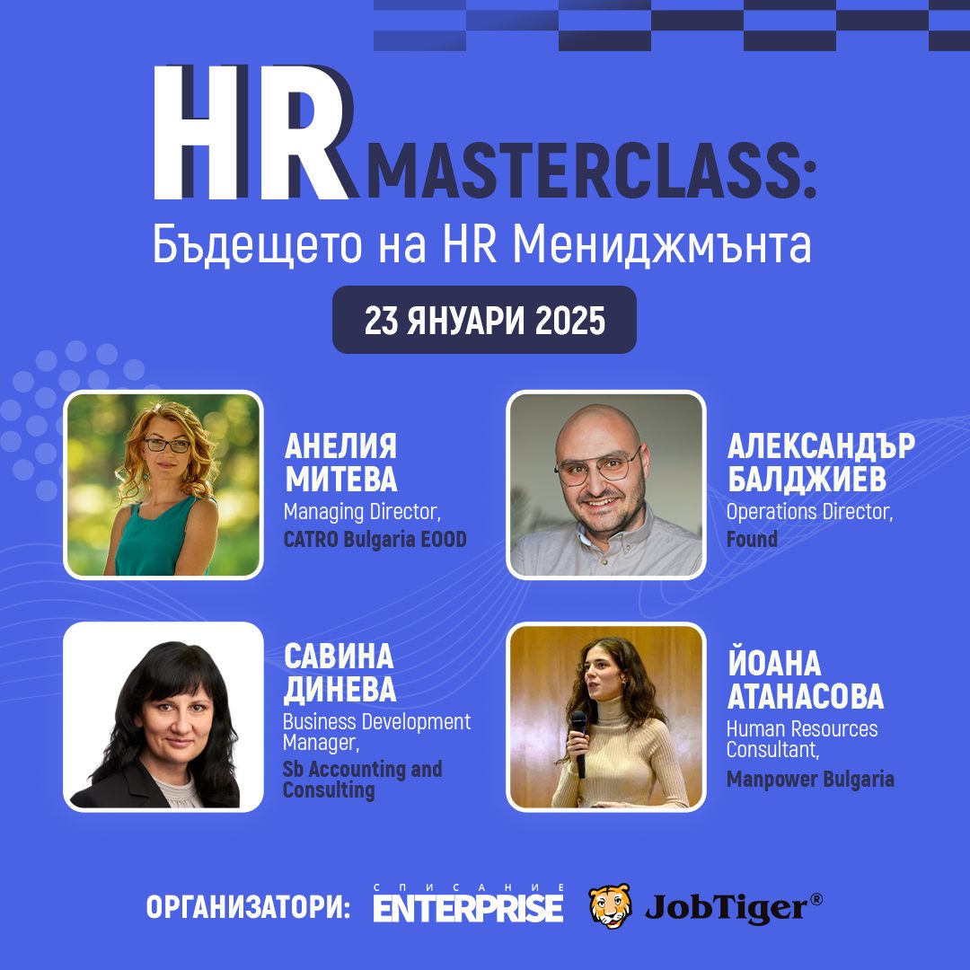Стартирай 2025 г. с практическо HR обучение, което да развие теб и екипа ти!