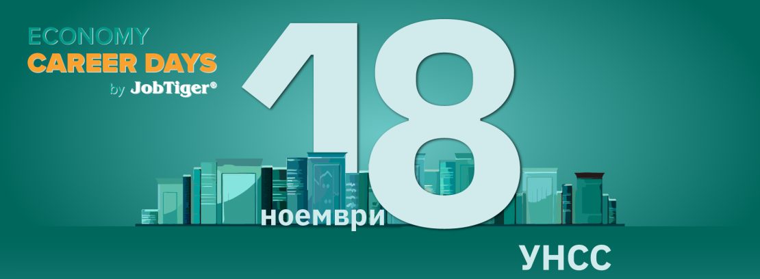 Къде да срещнете следващото поколение икономисти ?