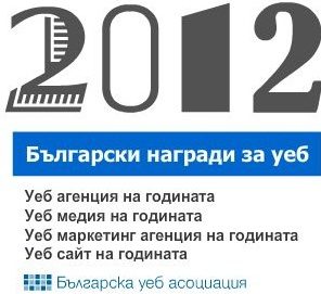 Български награди за уеб на живо онлайн
