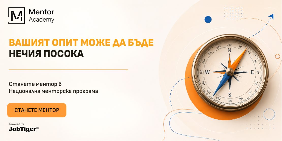 ������� �� JobTiger | 22.06.2026 �  Mentor Academy - ���������� ��������� ��������