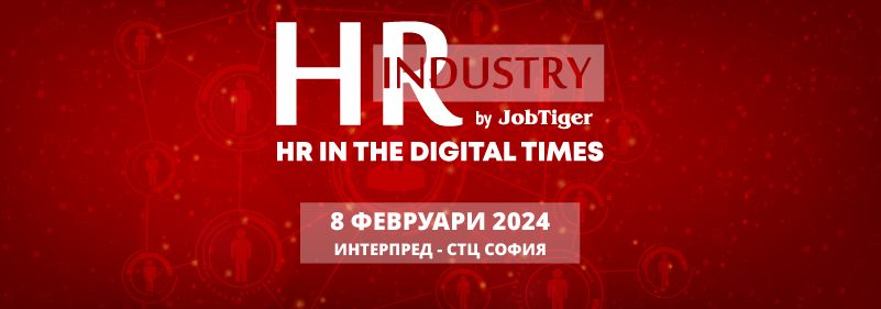 ������� �� JobTiger | 29.01.24 - �HR � ��������� �������� � ������ �� HR Industry 2024