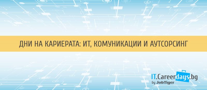 ������� �� JobTiger | 08.10.2018�. - �������� �� �� ������� ������� �� ���������� ���� �� ����������