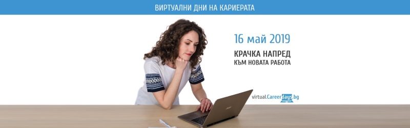 ������� �� JobTiger | 07.05.2019 �.
