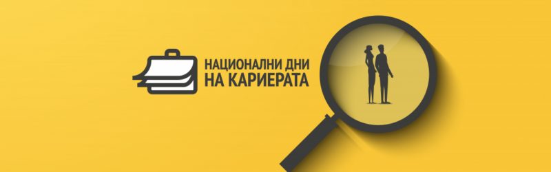 ������� �� JobTiger | 22.03.2021 �. - ������� �� ����������� ��� �� ���������� 2021 ���������