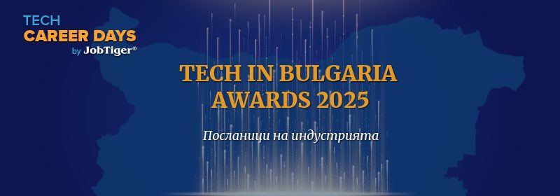������� �� JobTiger | 06.10.2025 ������� ������� Tech In Bulgaria Awards 2025