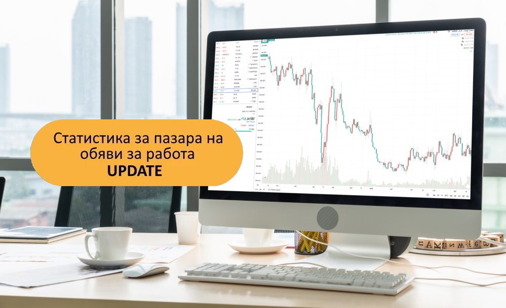 Спад в обявите за работа с близо 6% през ноември