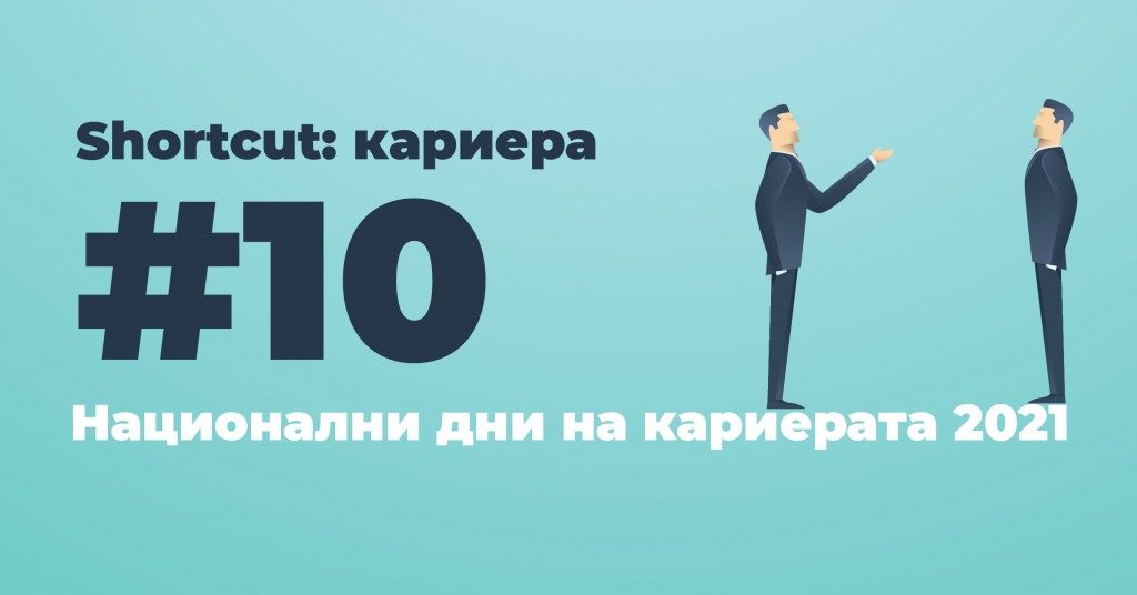 Обърни специално внимание на ръцете си по време на интервю за работа!