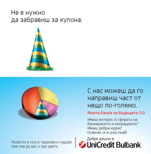 УниKредит Булбанк стартира проекта “Моята банка на бъдещето” за трета поредна година