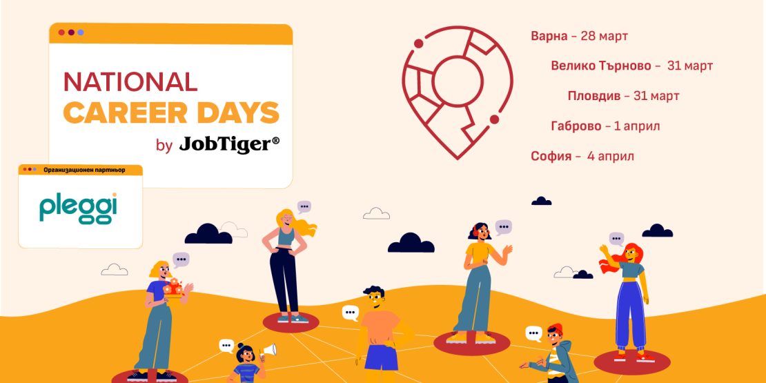 ������� �� JobTiger | 23.02.2026 -National Career Days by JobTiger