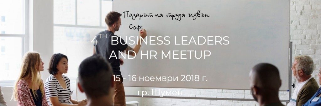 4th Business Leaders and HR Meetup