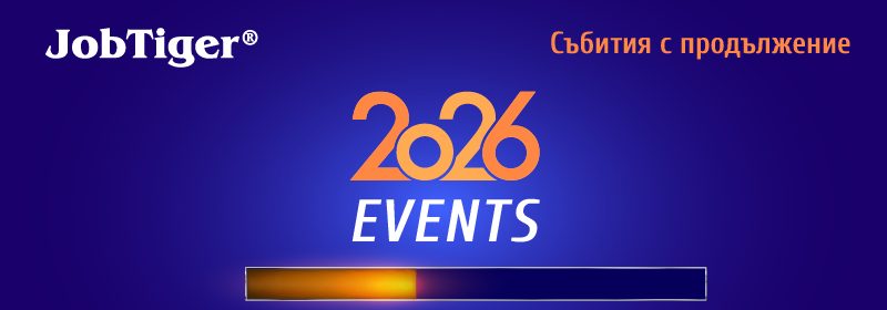 Събития с продължение: Какво се случва след Career Days by JobTiger