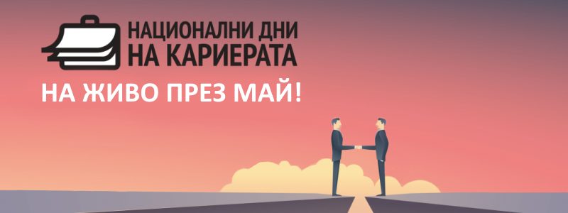������� �� JobTiger | 19.04.2021�. - ����������� ��� �� ��������� 2021� ����������� �� ���� ���� ���
