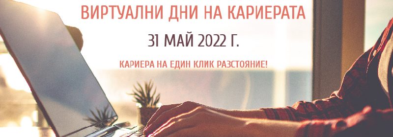 ������� �� JobTiger | 09.05.2022 �. - ��������� ��� �� ��������� 2022