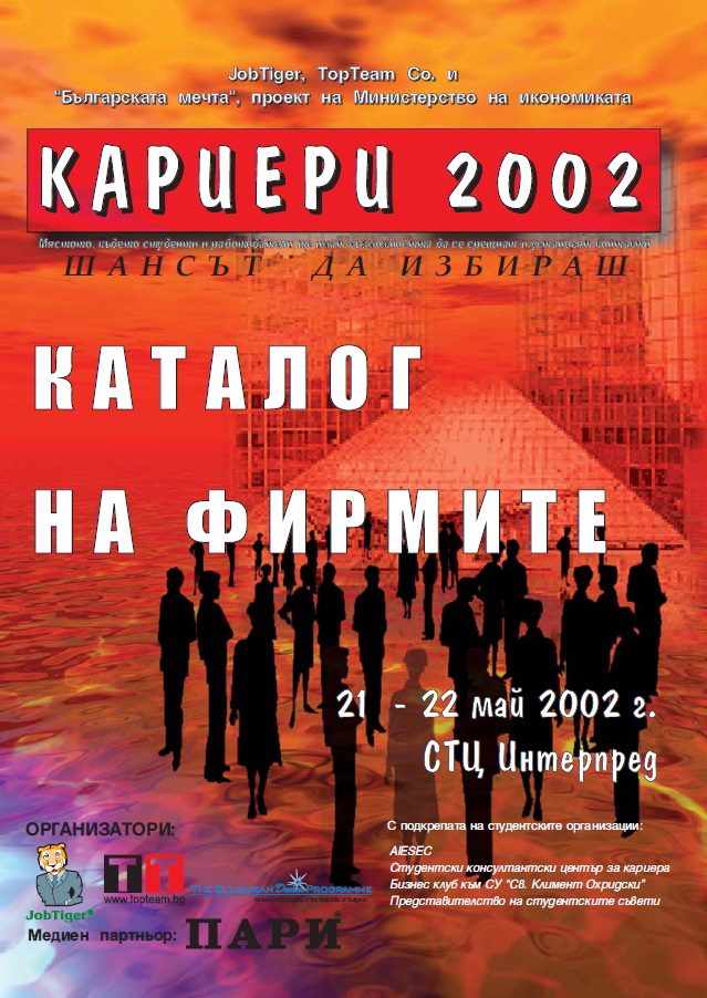 Кариерните форуми – шанс за младите