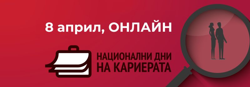 ������� �� JobTiger | 05.04.2021 �.