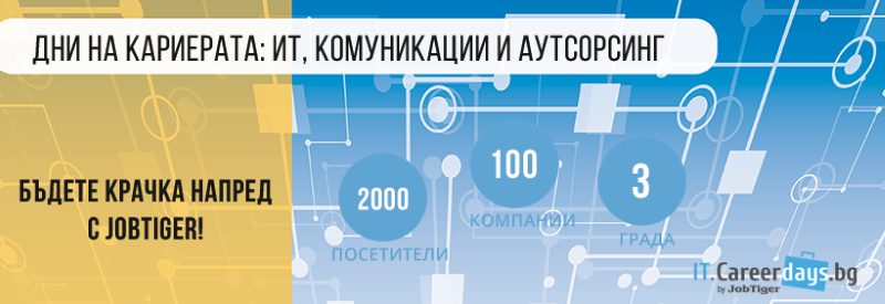 ������� �� JobTiger | 28.05.2018 �.
