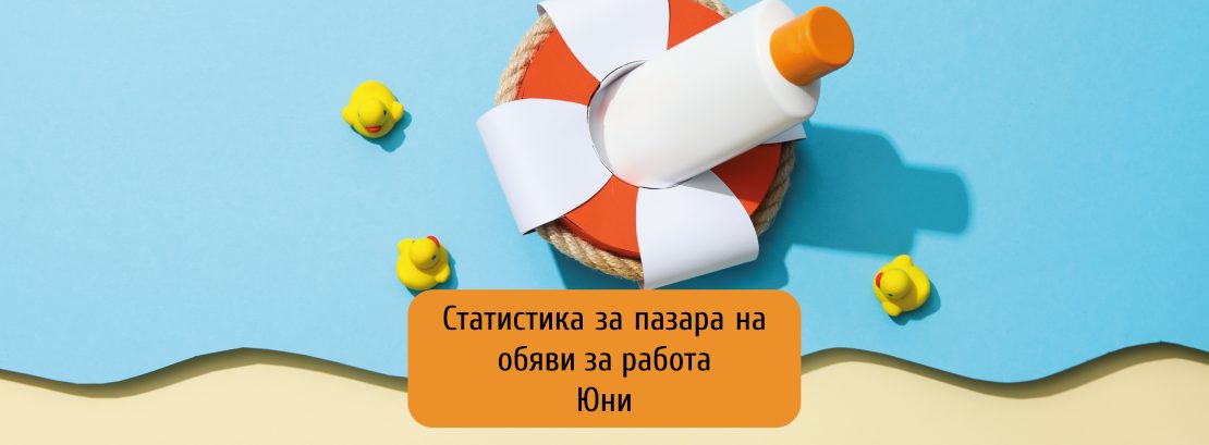 Стабилизиране на предложенията в „ИТ“ сектора
